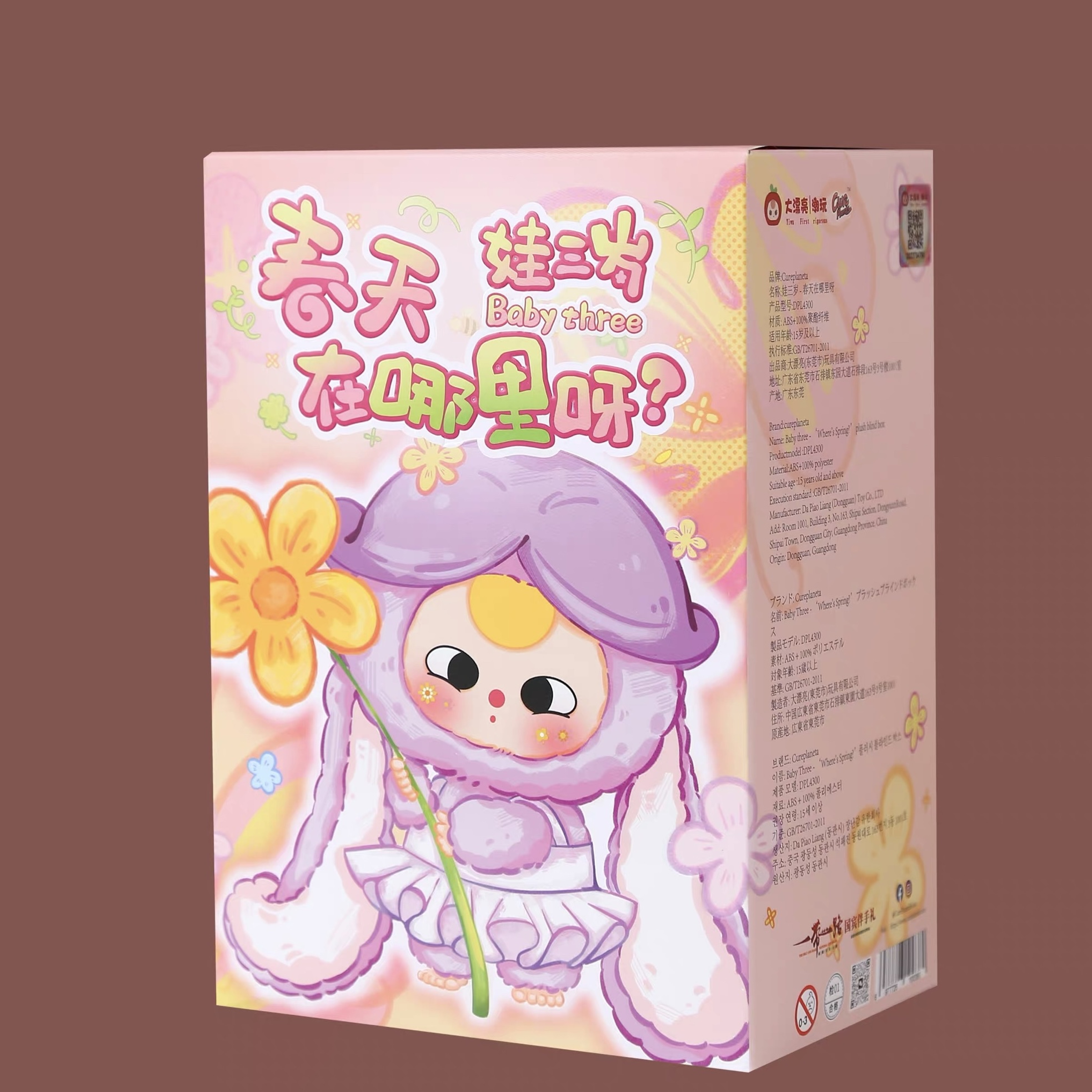 Baby three ใบไม้ผลิ